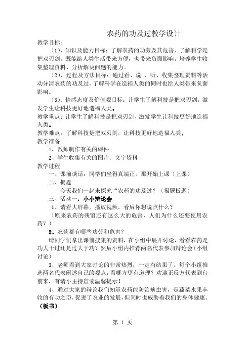 农药的功与过教学设21
