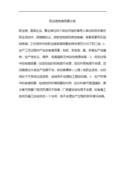 职业病危害因素分类