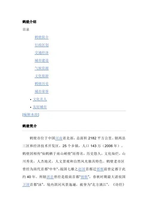 鹤壁介绍