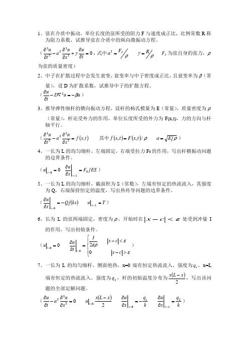 数理方程的建立,初始条件,边界条件的写法部分作业