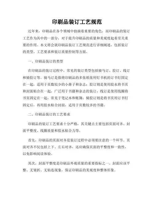 印刷品装订工艺规范