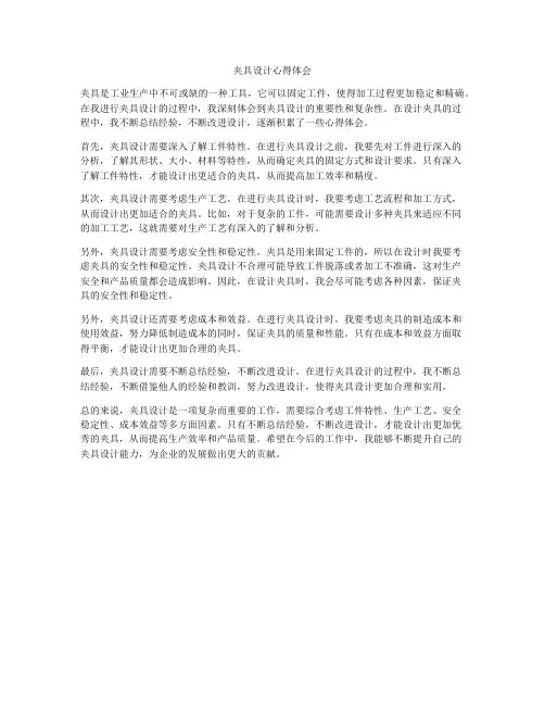 夹具设计心得体会