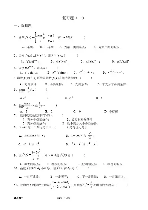 高数复习题与答案