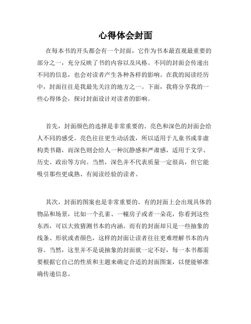 心得体会封面
