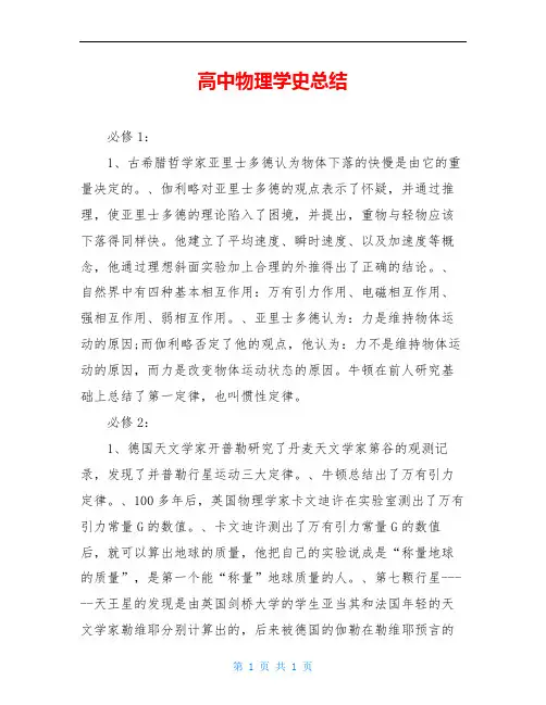 高中物理学史总结