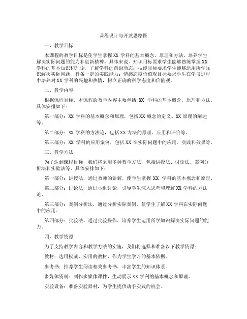 课程设计与开发思路图