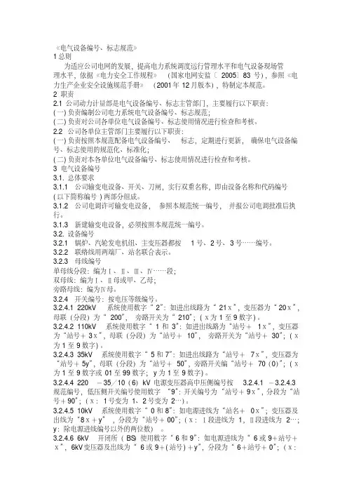 最新电气设备的编号和标志规范