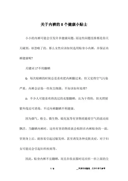 关于内裤的8个健康小贴士