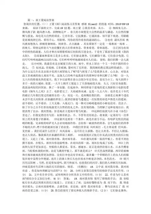 雨王蒙阅读答案