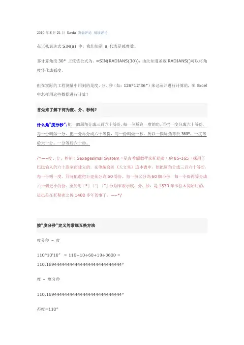 十进制与度分秒转换