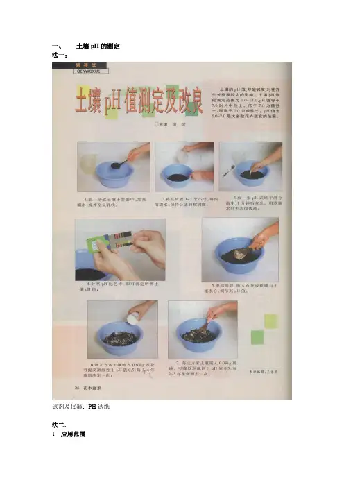 土壤指标测定方法