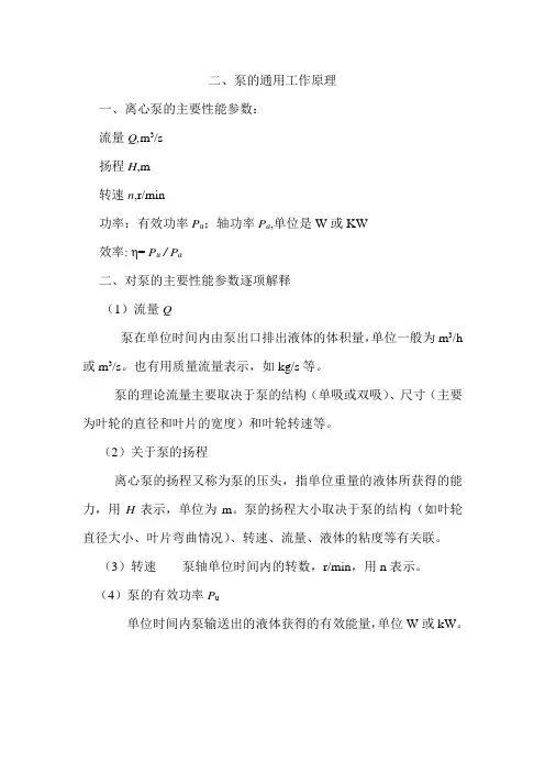 泵的基础知识 (1)