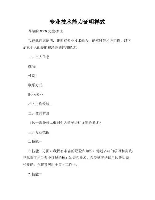 专业技术能力证明样式