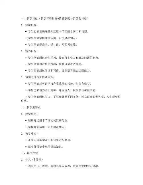 初中英语教案模板五维