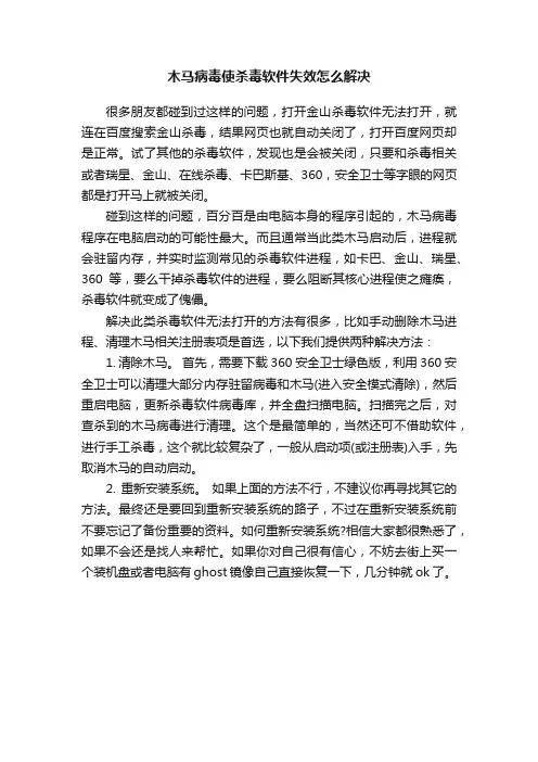 木马病毒使杀毒软件失效怎么解决