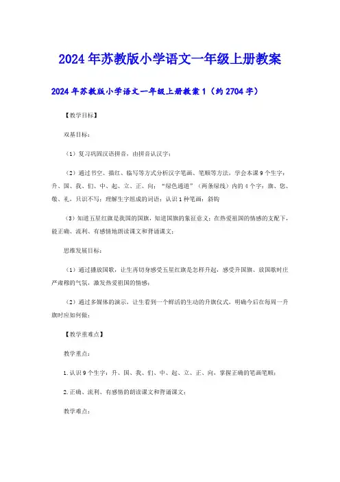 2024年苏教版小学语文一年级上册教案