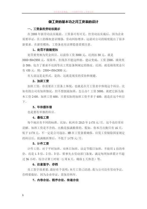 做工资的基本功之月工资表的设计