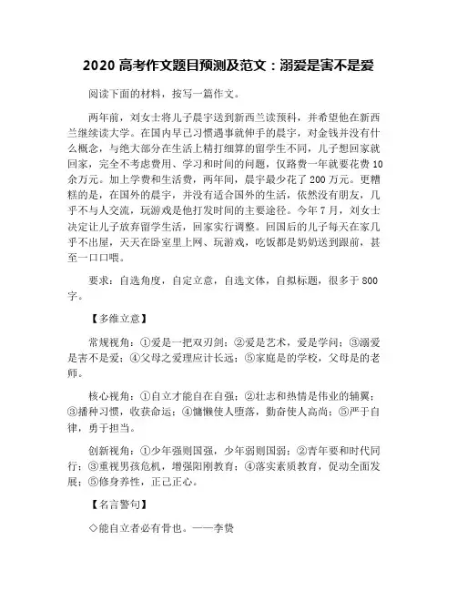 2020高考作文题目预测及范文：溺爱是害不是爱
