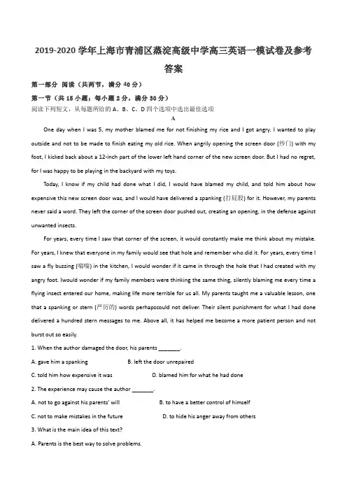 2019-2020学年上海市青浦区蒸淀高级中学高三英语一模试卷及参考答案