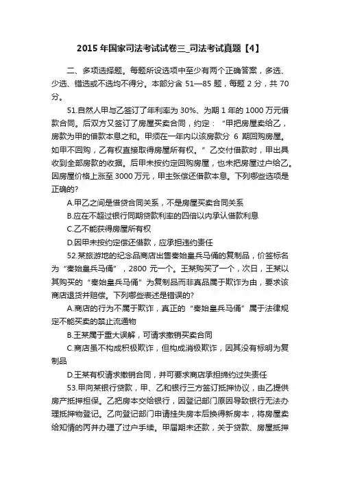 2015年国家司法考试试卷三_司法考试真题【4】