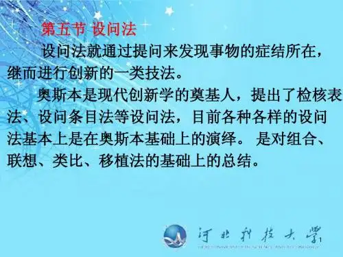 第6章 创新技法2