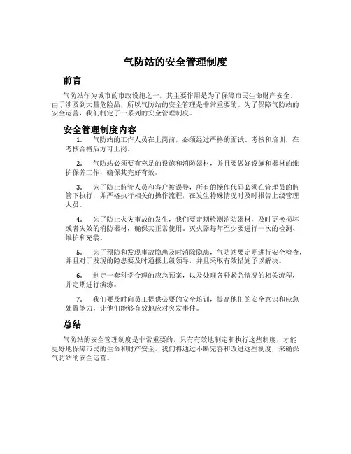 气防站的安全管理制度