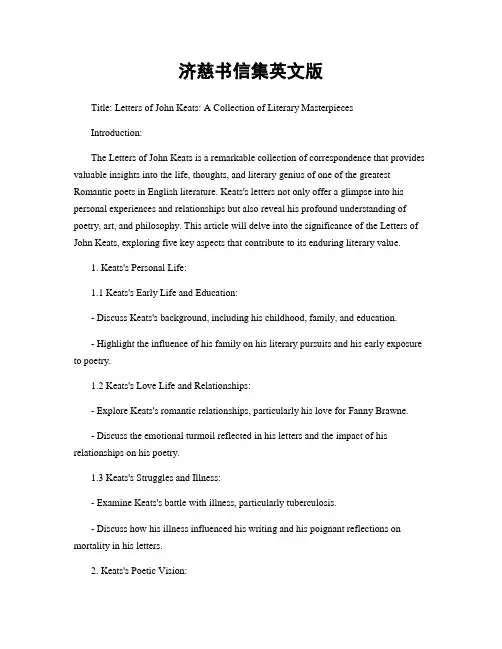 济慈书信集英文版
