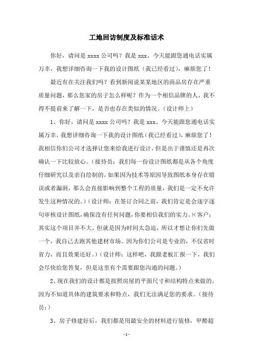 工地回访制度及标准话术