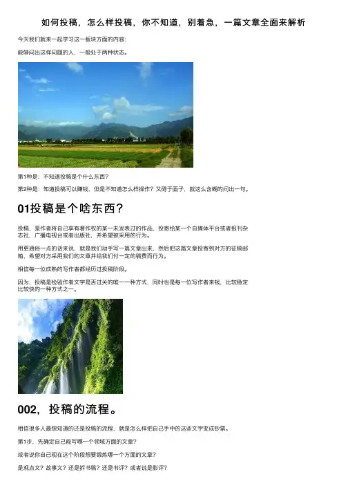 如何投稿，怎么样投稿，你不知道，别着急，一篇文章全面来解析