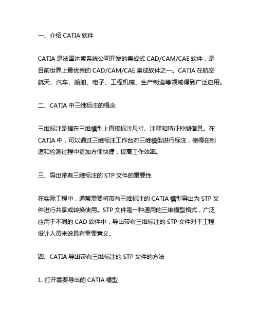 catia导出带有三维标注的stp文件的方法