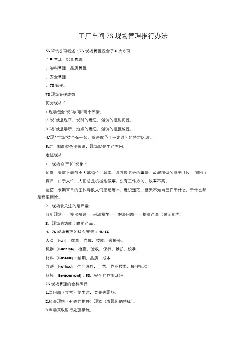 工厂车间7S现场管理推行办法