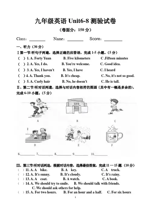 九年级英语Unit6-8单元测验试卷