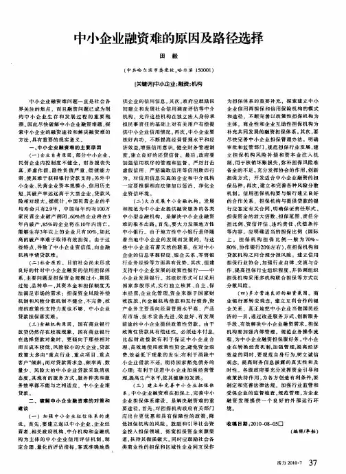 中小企业融资难的原因及路径选择