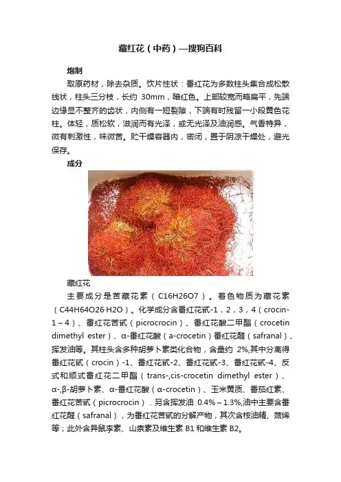 藏红花（中药）—搜狗百科