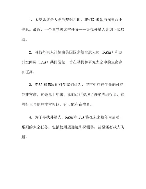 寻找外星人：世界级太空任务启航