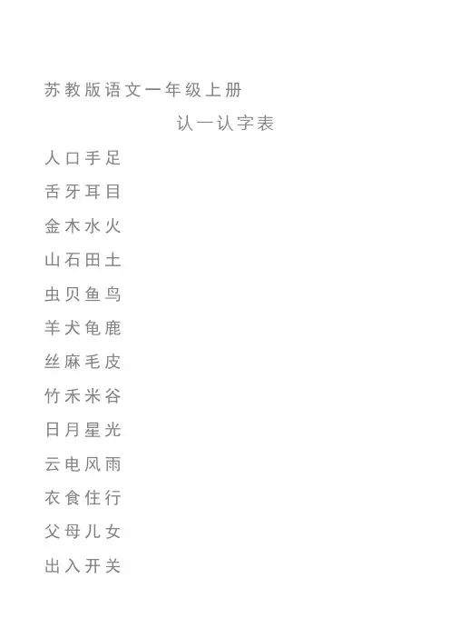 一年级上册语文田格本