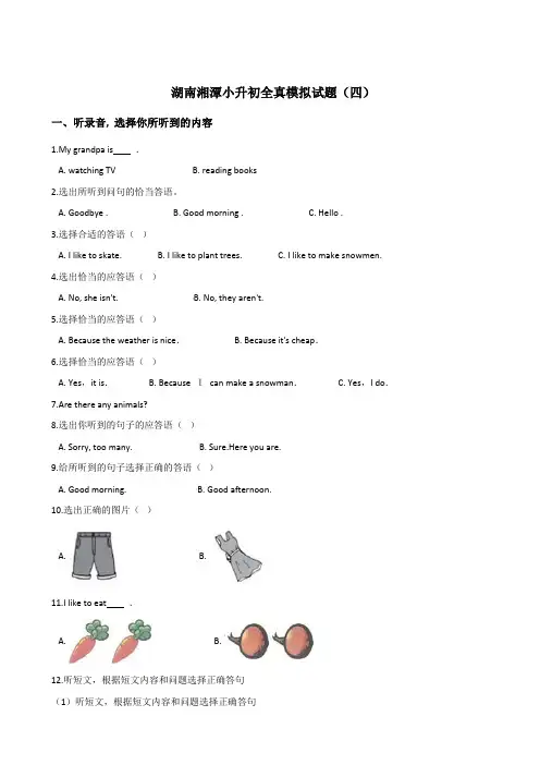 六年级下册英语试题：2019湖南湘潭小升初全真模拟试卷(四)人教 (PEP)含答案
