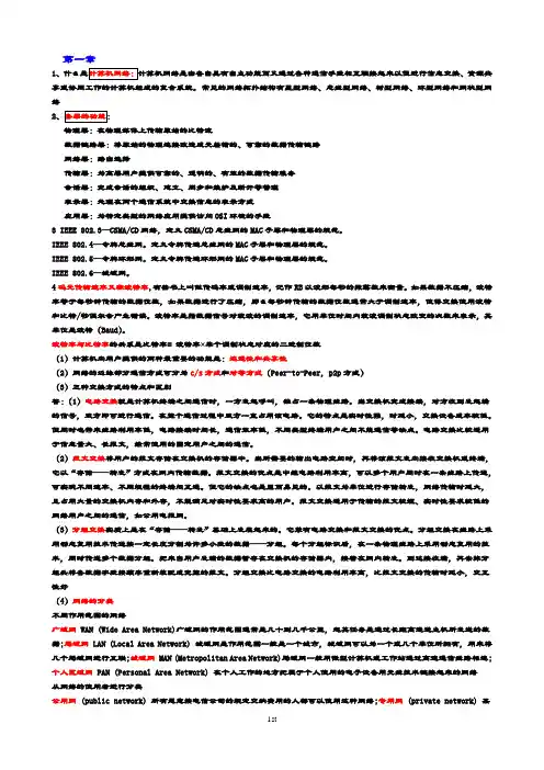 计算机网络知识点总结
