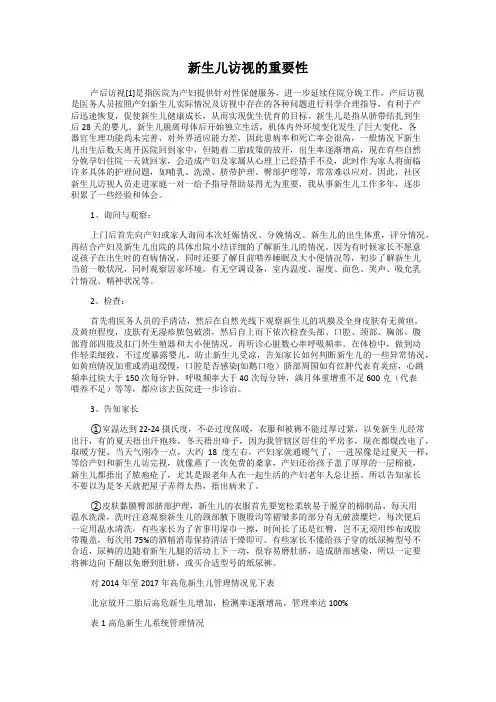 新生儿访视的重要性