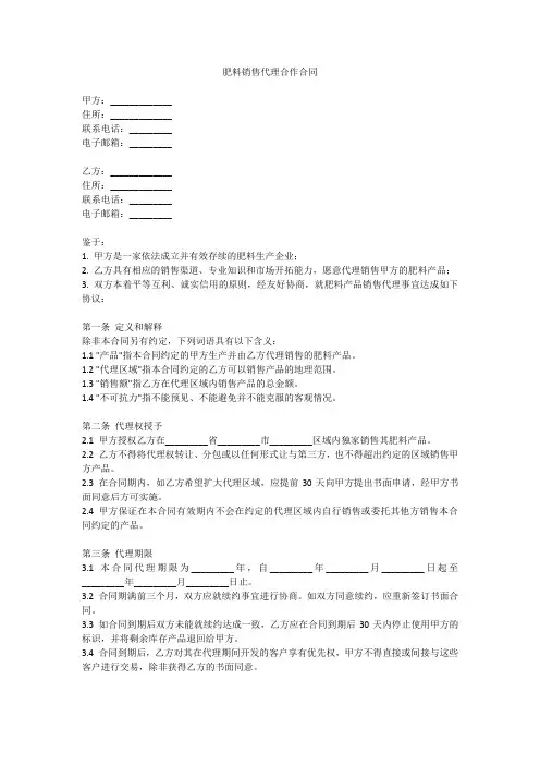 肥料销售代理合作合同范本最新