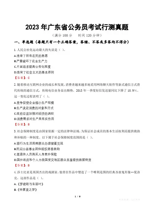 2023年广东省公务员考试行测真题