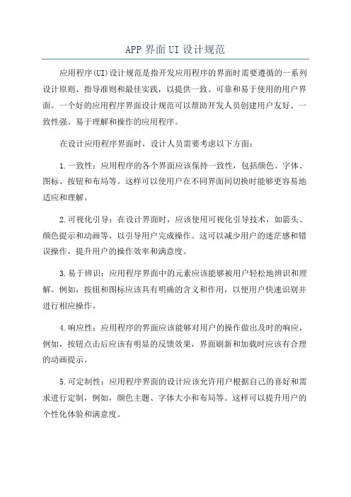 APP界面UI设计规范