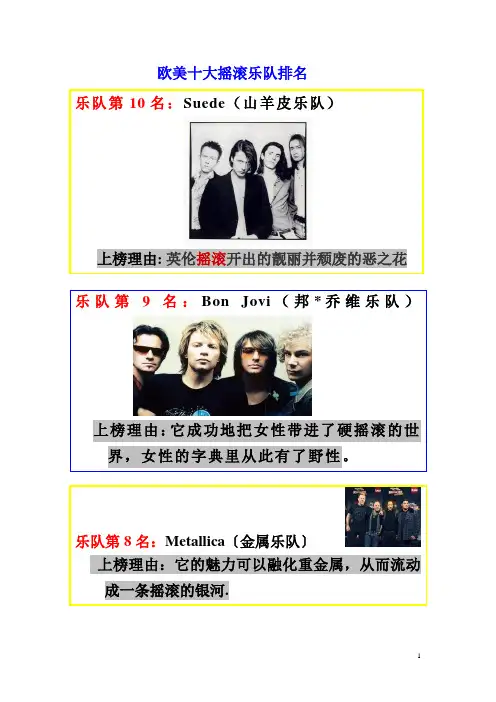 欧美十大摇滚乐队排名