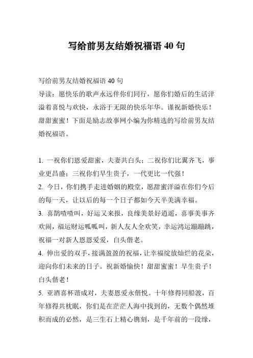 写给前男友结婚祝福语40句