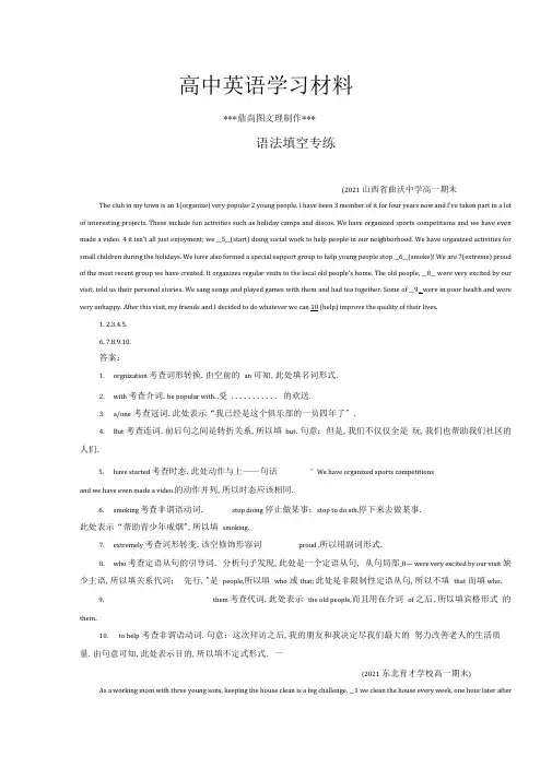 人教版高中英语必修二语法填空专练.docx