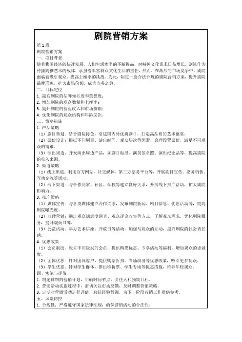 剧院营销方案