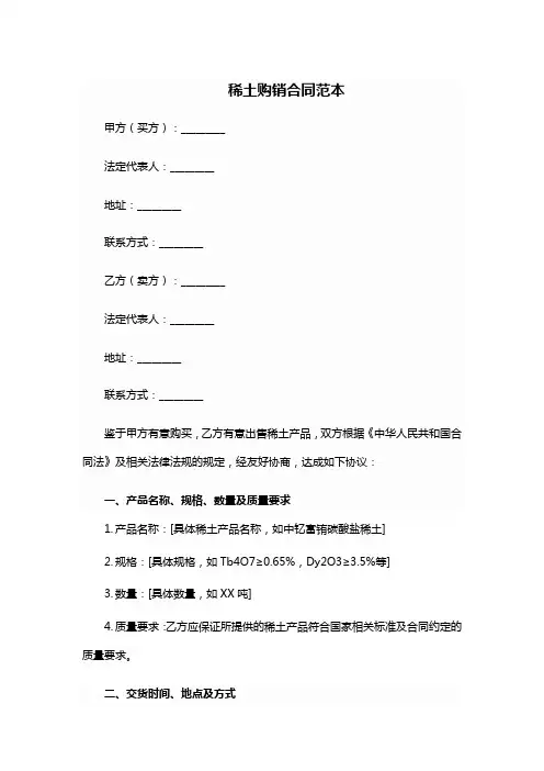 稀土购销合同范本