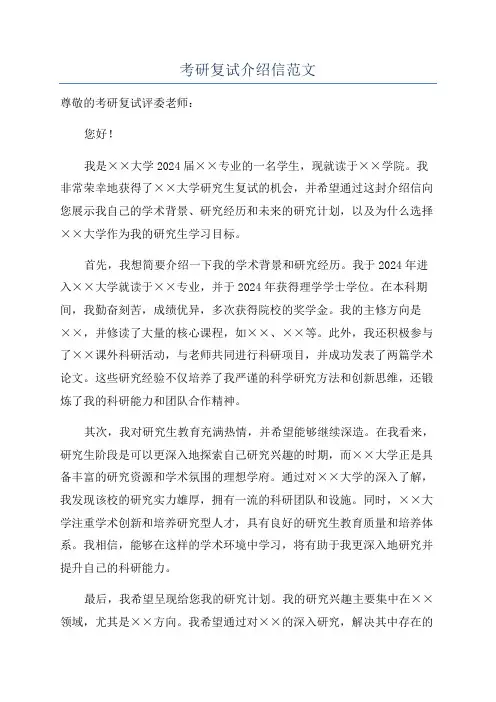 考研复试介绍信范文