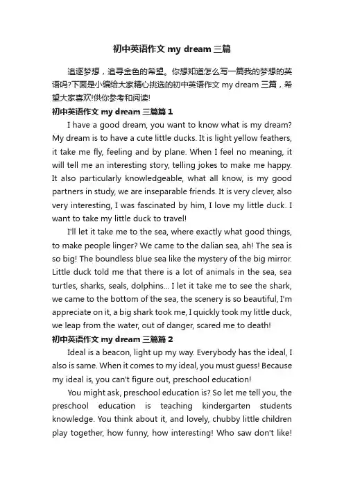 初中英语作文mydream三篇