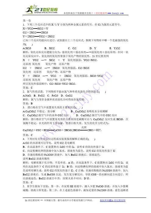 2012届高考化学一轮复习测试卷：氯及其化合物
